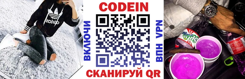 Кодеин напиток Lean (лин)  Харабали 